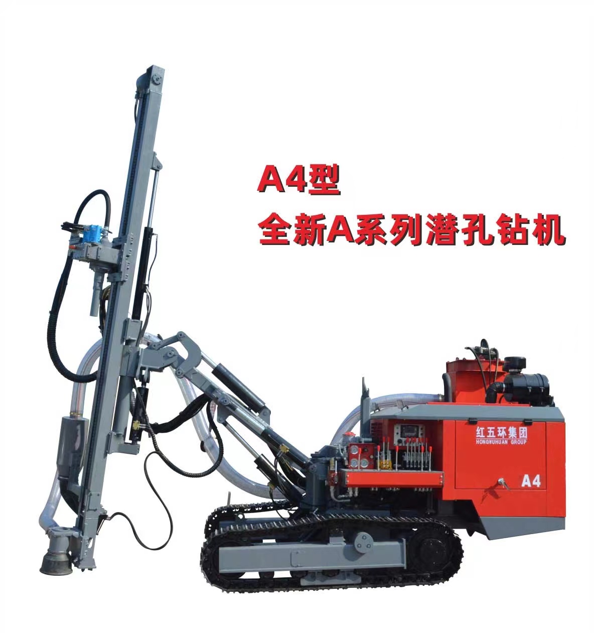 A4潛孔鉆機(jī)